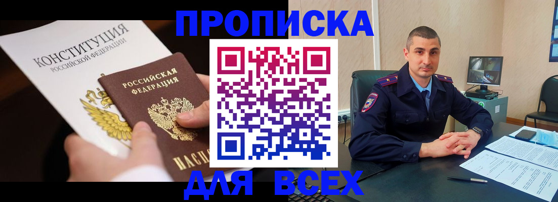 прописка в Чернушке